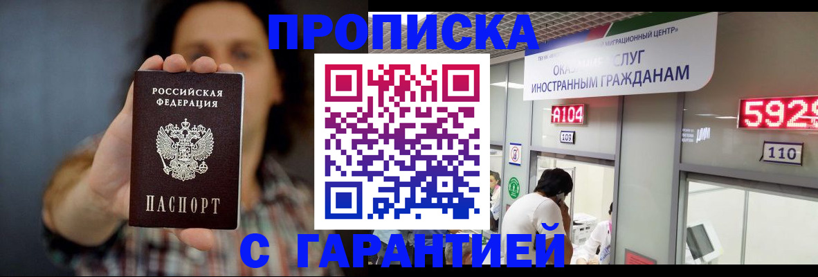 прописка законно в Снежинске